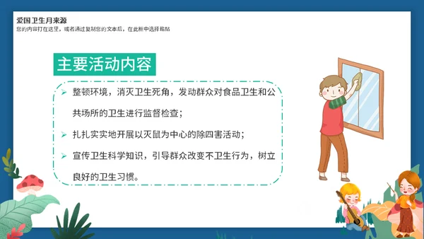 全国爱国卫生月活动介绍通用PPT模板
