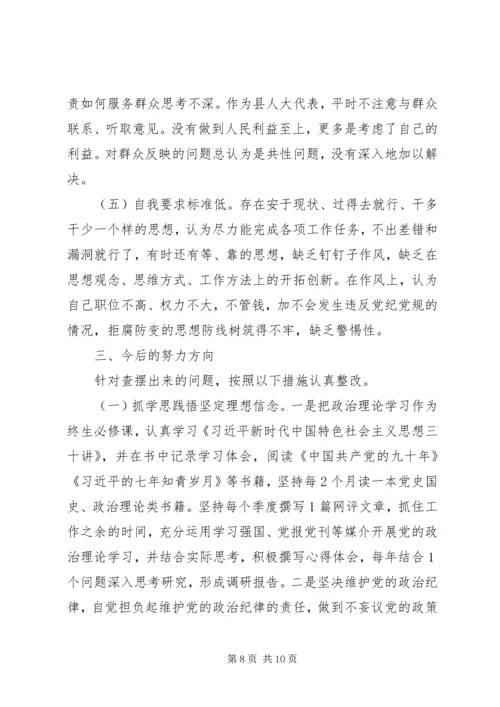 对照党章党规找差距个人检视材料.docx