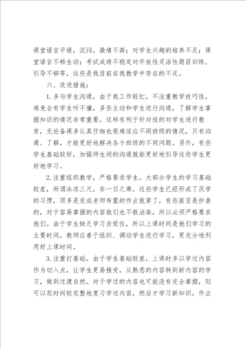 关于初中教师教学工作总结范文5篇