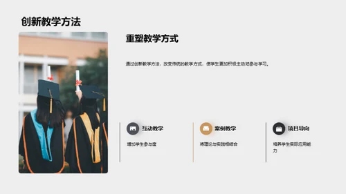 重塑大学教学模式