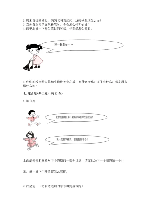 新部编版二年级上册道德与法治期中测试卷含答案【b卷】.docx