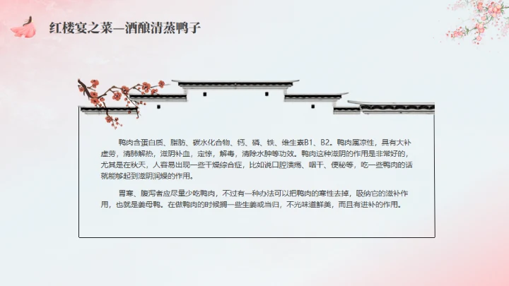 粉红色粉色背景红楼梦饮食文化通用PPT模板