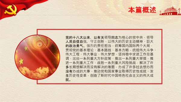 两个确立党的决定意义经验党课党支部PPT模板