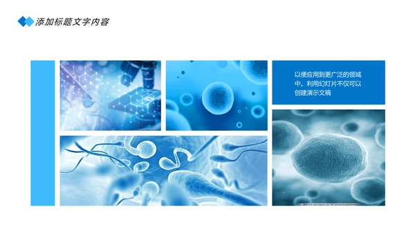 蓝色医疗细胞基因研究医学研究PPT模板
