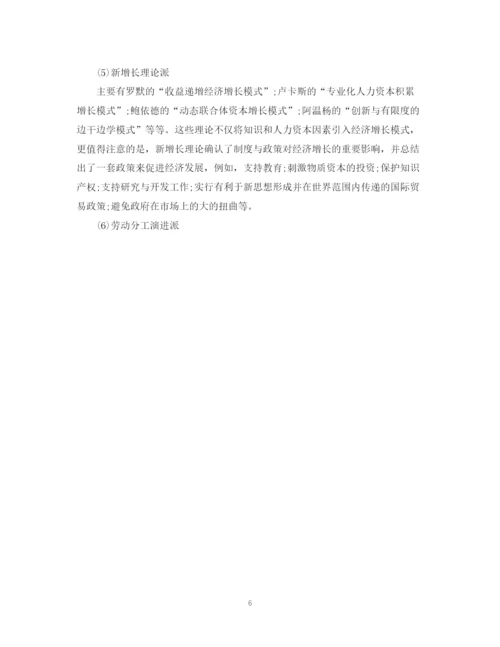 2023年怎么写毕业论文文献综述.docx