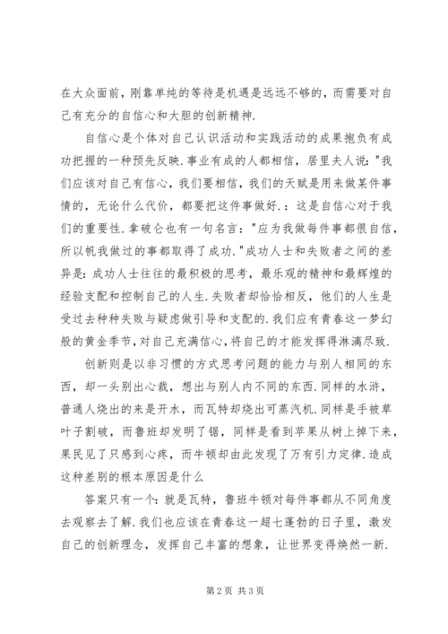 投身党校事业展现青春风采1 (5).docx
