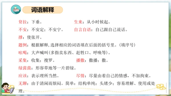 统编版二年级语文下学期期末核心考点集训第七单元（复习课件）