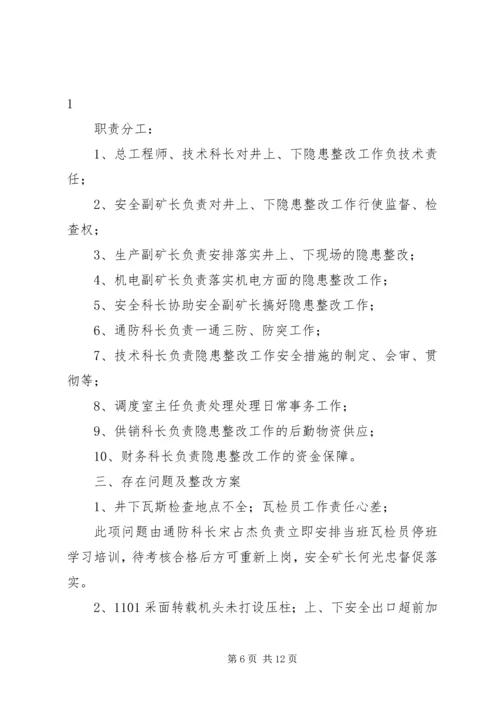 隐患整改方案措施 (2).docx