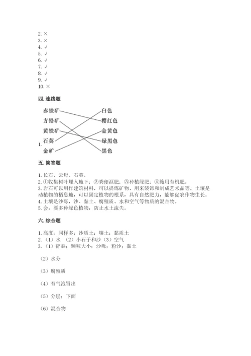 教科版科学四年级下册第三单元《岩石与土壤》测试卷及完整答案.docx