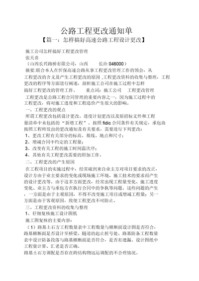 IASK 路作文之公路工程变更通知单