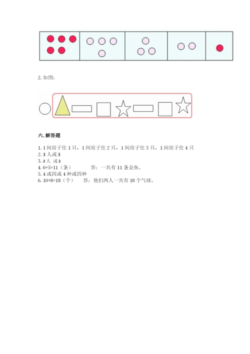 北师大版一年级上册数学期末测试卷（典型题）.docx