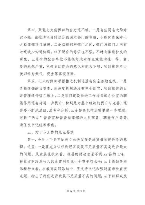 县委书记在全县半年现场观摩会上的讲话.docx