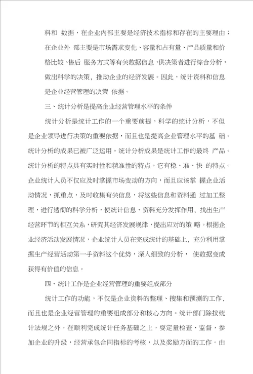 统计工作管理学论文范文研究统计工作在石油企业管理中的重要意义论文