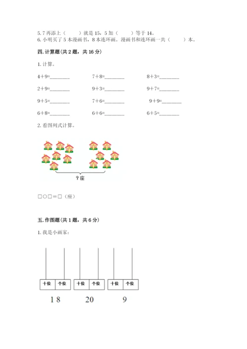 人教版一年级上册数学第七单元《认识钟表》测试卷精品【巩固】.docx
