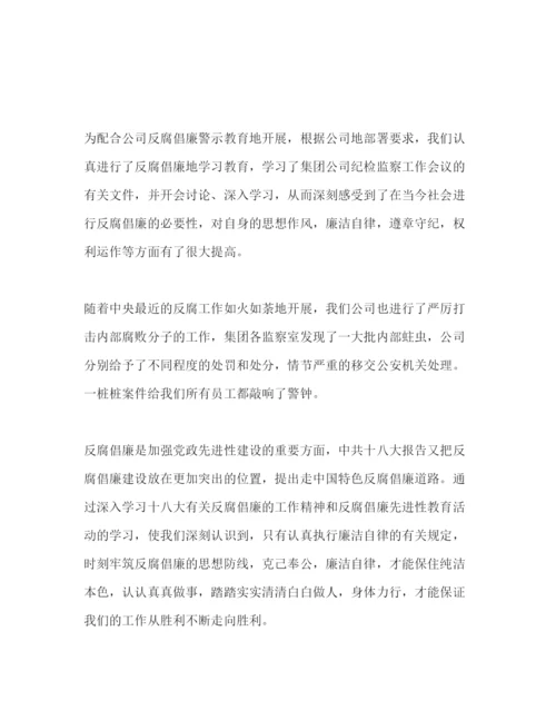 精编反腐倡廉警示教育心得体会范文两篇.docx