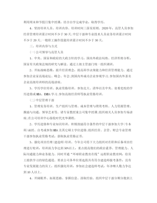 精编之企业人力资源培训工作计划范文.docx