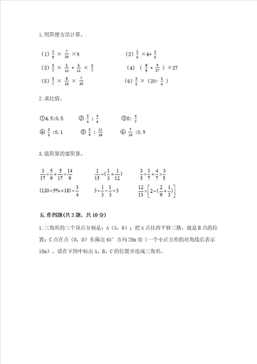 小学六年级上册数学期末复习题及答案典优