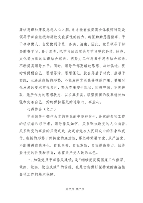 倡廉洁树清风学习心得_3.docx