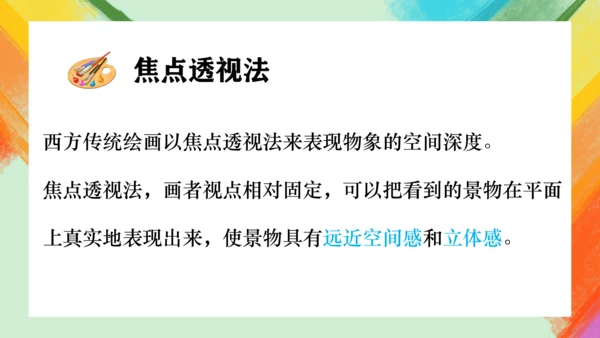 第2课《手绘线条图像——物象空间的表达》课件（共30页）