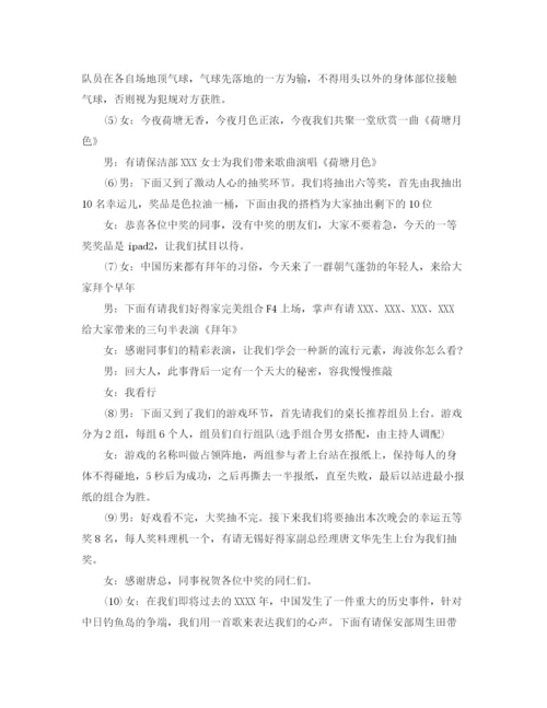 精编之鸡年晚会主持词范文.docx