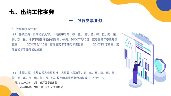 黄色蓝色简约扁平风出纳业务培训商务通用PPT模板