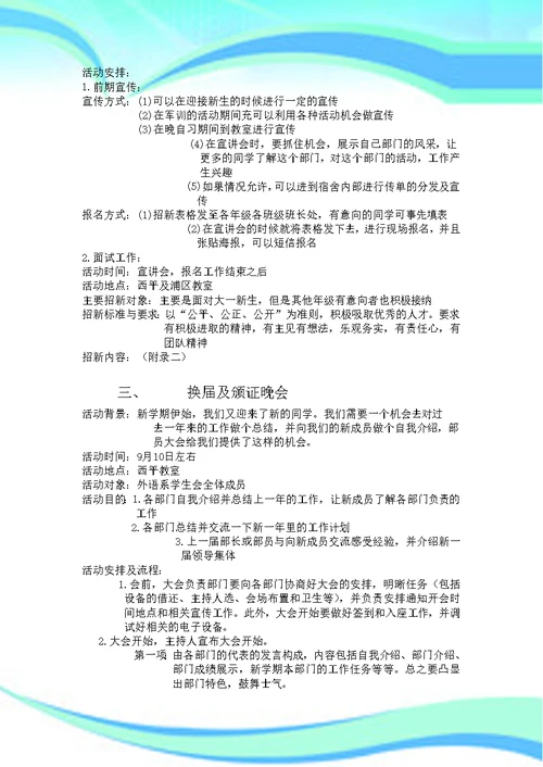 南京大学金陵学院学习部2011—2012工作计划书