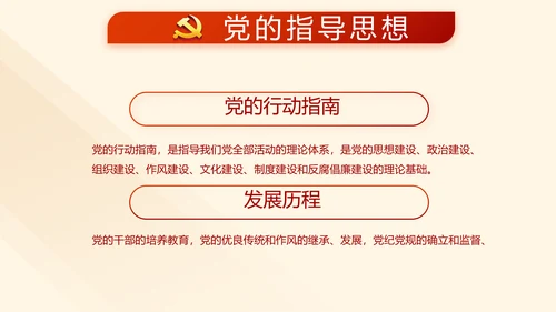 红色学习教育党课活动动态PPT模板
