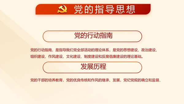 红色学习教育党课活动动态PPT模板