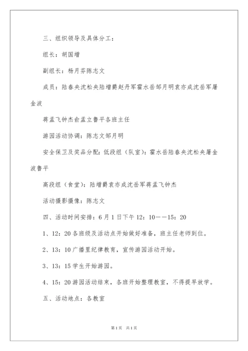 2022小学庆六一游园活动方案.docx