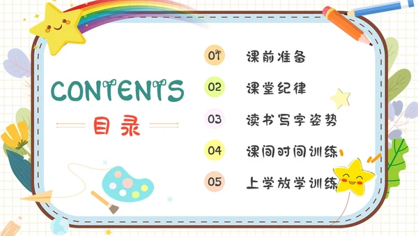 彩色卡通风动画习惯养成课件小学生行为养成PPT主题班会PPT学生教育