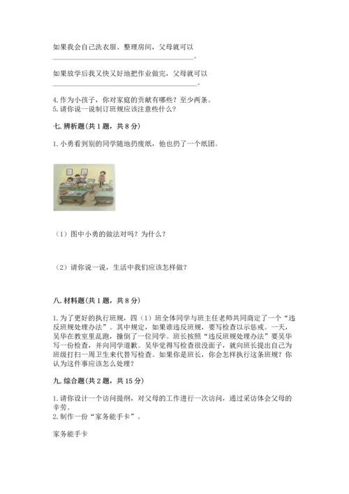 部编版四年级上册道德与法治期中测试卷附答案（典型题）.docx
