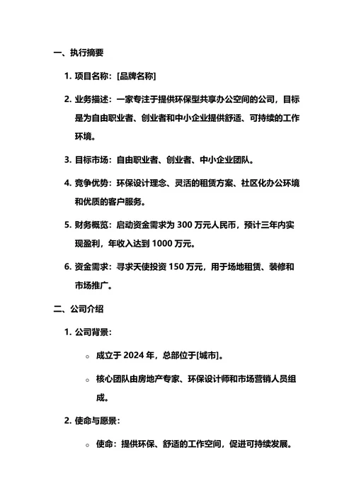 商业计划书