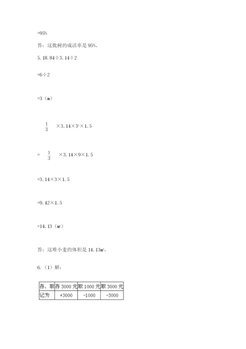 沪教版六年级数学下学期期末测试题含答案（名师推荐）.docx