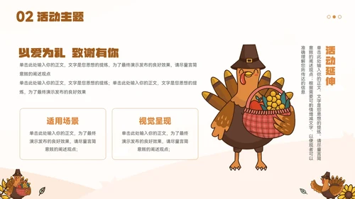 大气卡通感恩节活动策划宣传ppt