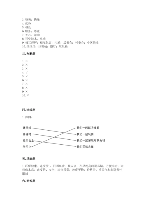 部编版三年级下册道德与法治期末测试卷【考点提分】.docx