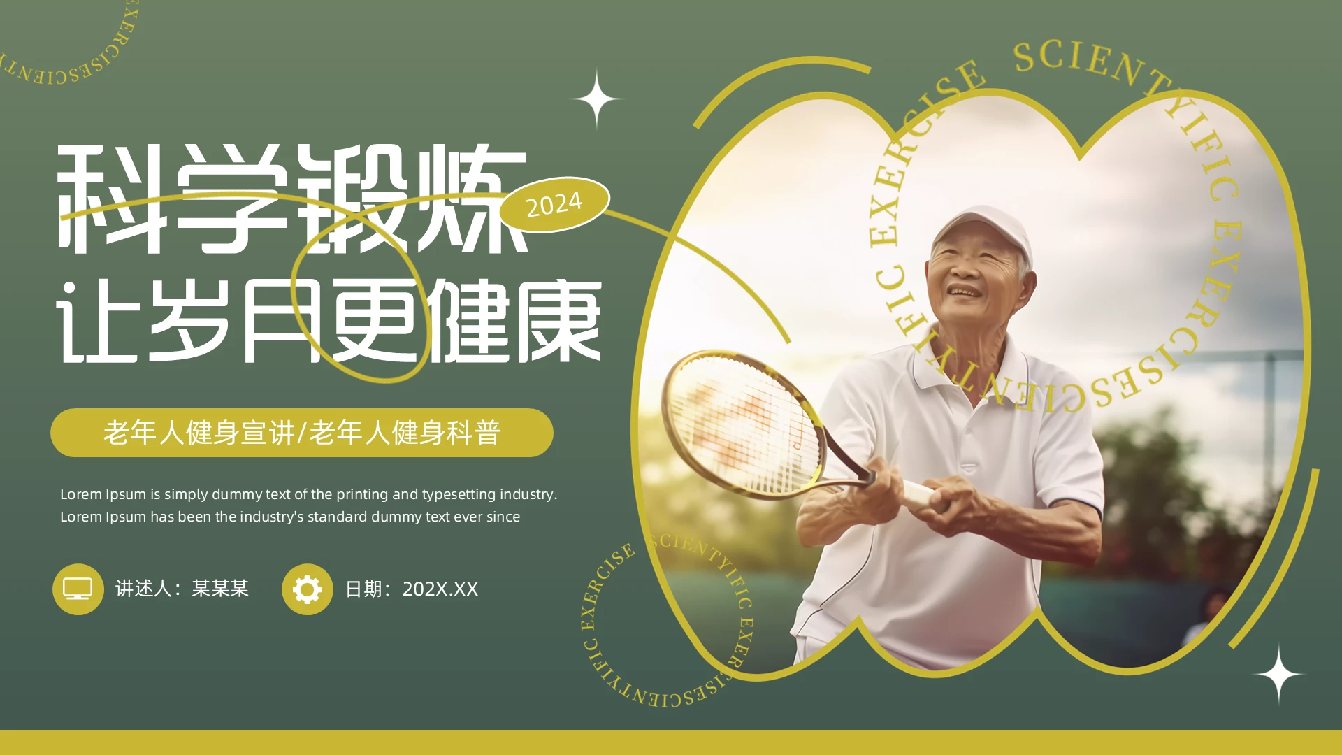 绿色简约风老年人健身PPT模板全民健身日