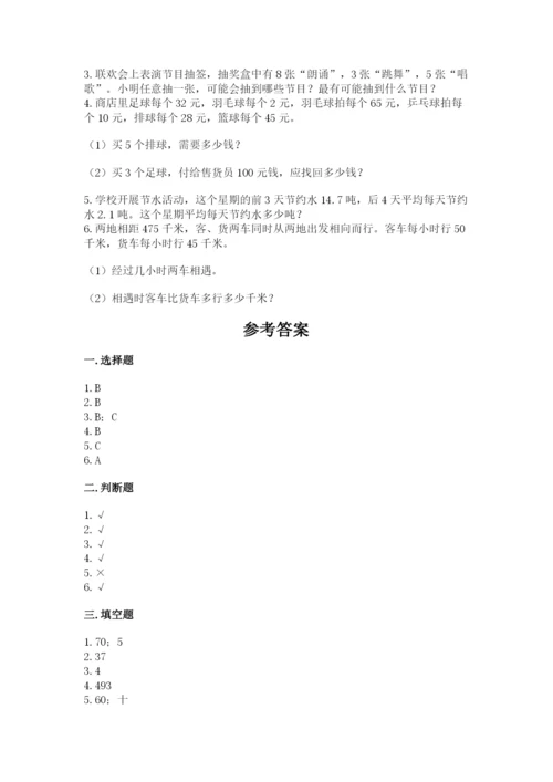 苏教版小学四年级上册数学期末试卷附参考答案（研优卷）.docx