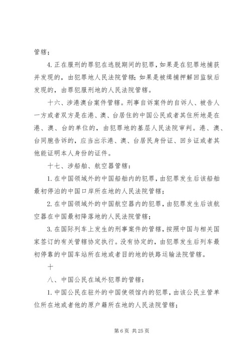 学习修改后刑诉法体会 (2).docx