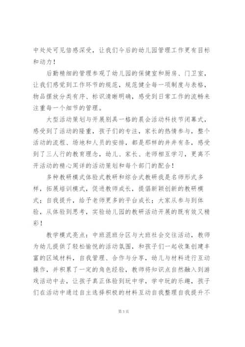 幼儿园教师跟岗学习心得体会模板合集.docx