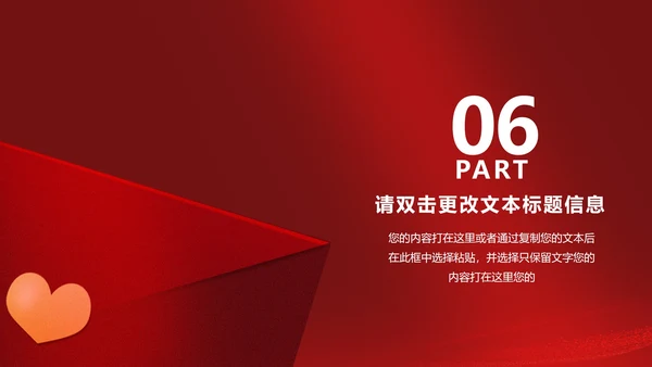 红色插画风浪漫情书情人节庆典PPT模板