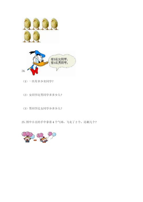 小学一年级数学应用题大全（考点梳理）.docx