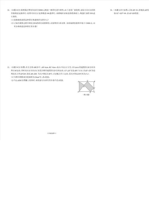 浙江省第一届初中数学素养大赛复赛试卷八年级数学试题含答案