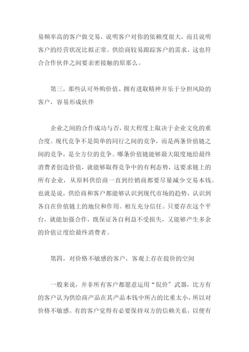 如何对待不盈利客户.docx