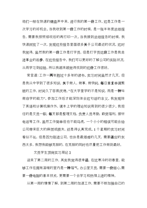 推荐文员实习周记范文集锦七篇