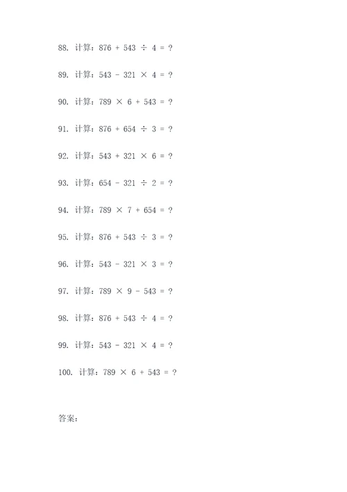 初一数学前两章计算题