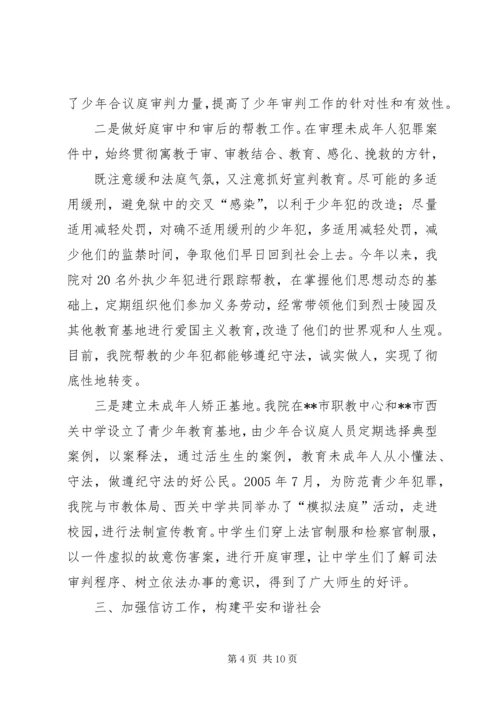人民法院社会综合治理与创安工作的自查报告自查报告.docx