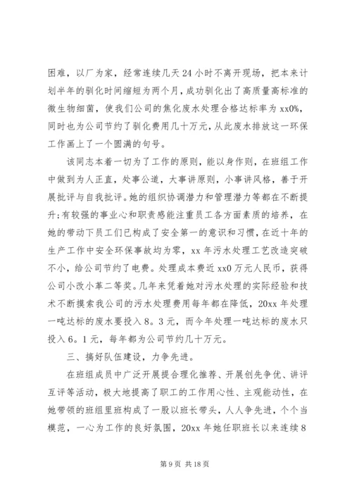 巾帼建功标兵事迹材料七篇.docx