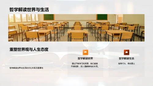 哲学与生活智慧