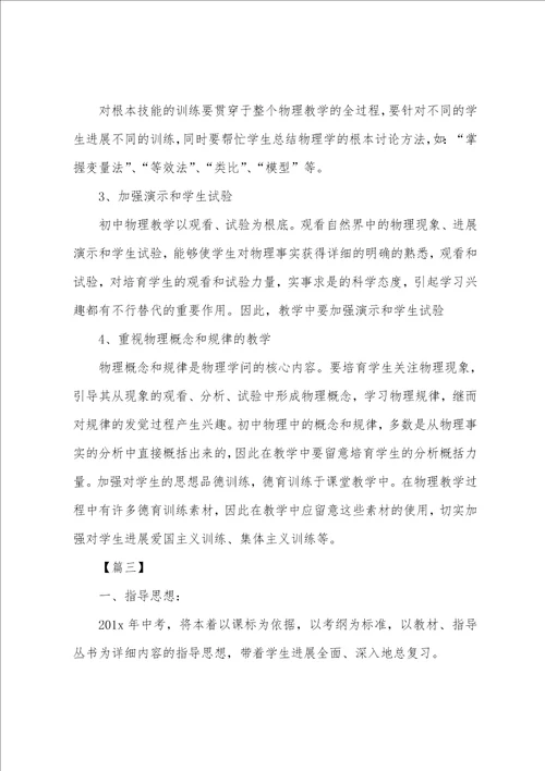 初三物理教师个人工作计划