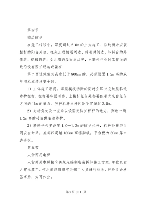 防高处坠落方案 (7).docx